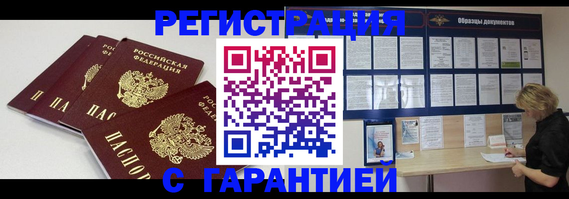 временная регистрация в Хасавюрте