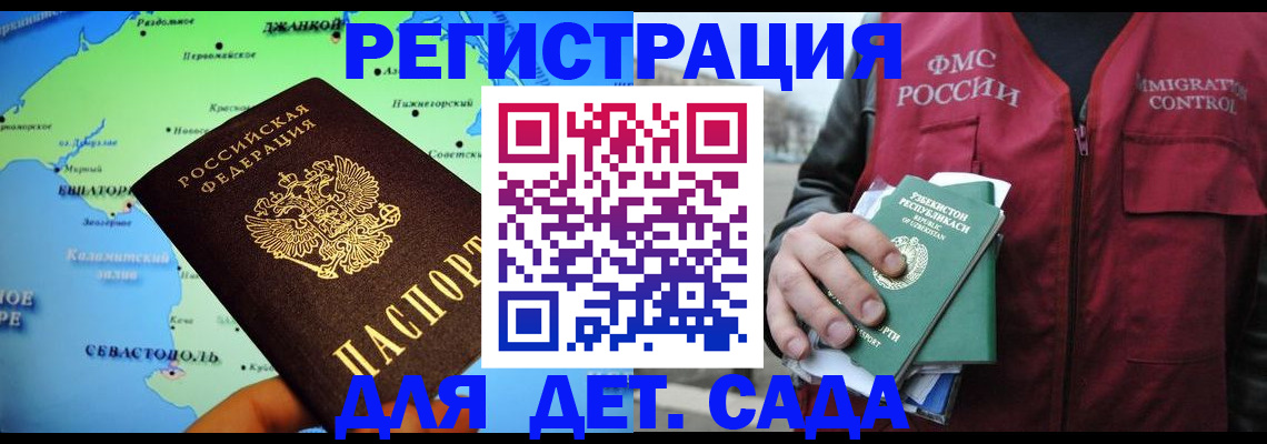 прописка ребенка в Хасавюрте